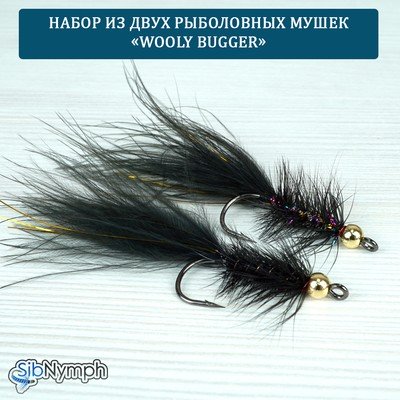 Набор рыболовных мушек "Wooly Bugger" (Вули Баггер) 